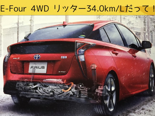 E-Four 4WD リッター34.0km:l.001