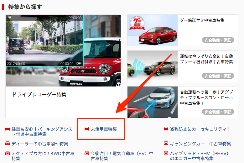 新古車 未使用車 はどこの場所で買えるのか クルマハック 車を高く売る方法